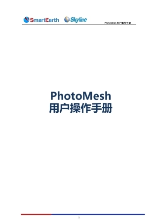 Smart3D用户操作手册