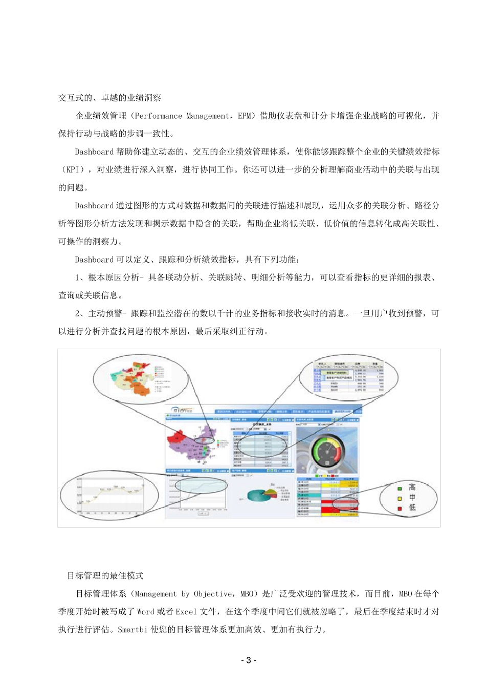 Smartbi仪表盘介绍_第3页