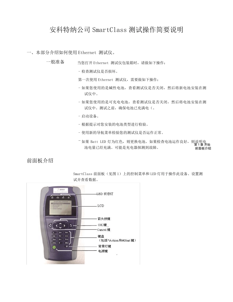 SmartClass二层链路测试操作_第1页