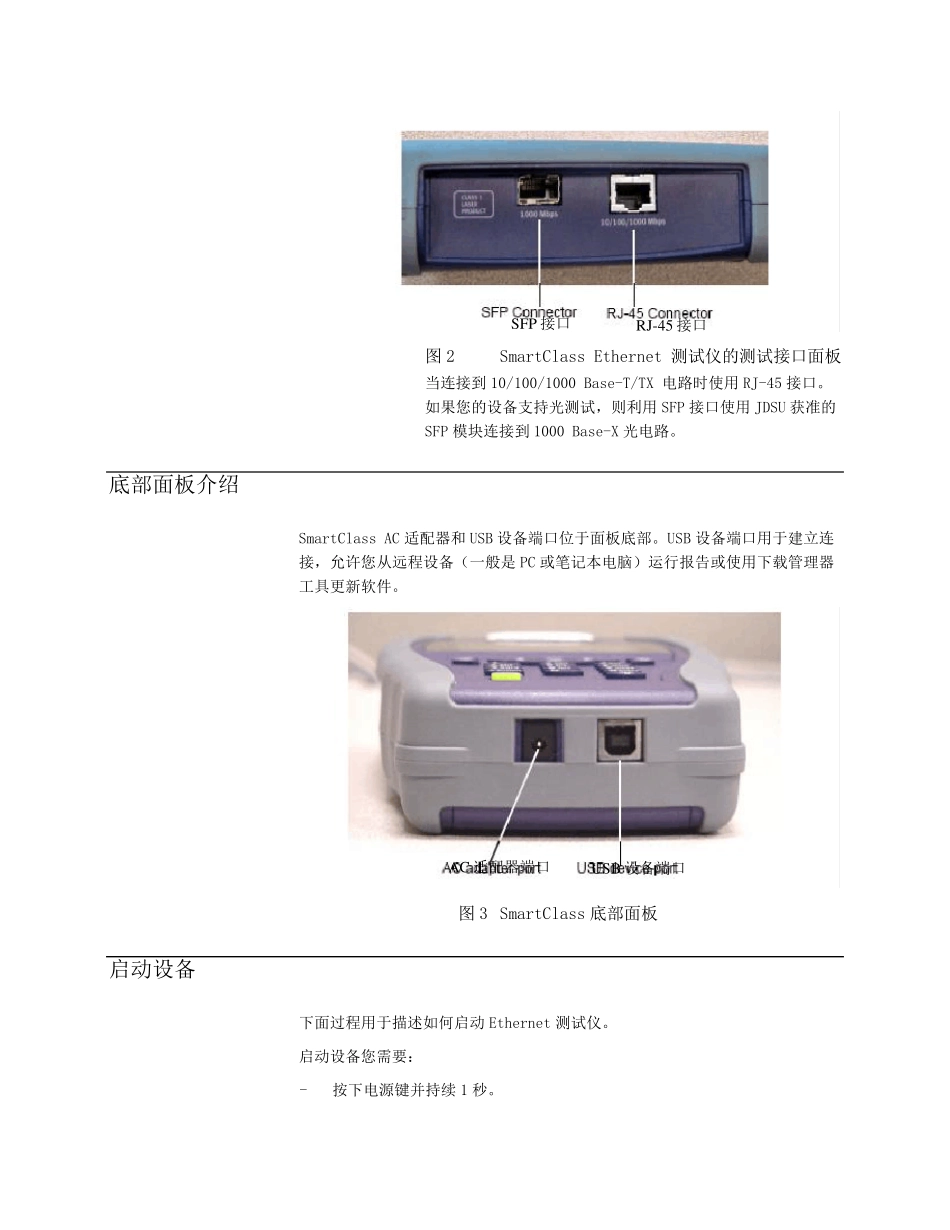 SmartClass二层链路测试操作_第3页