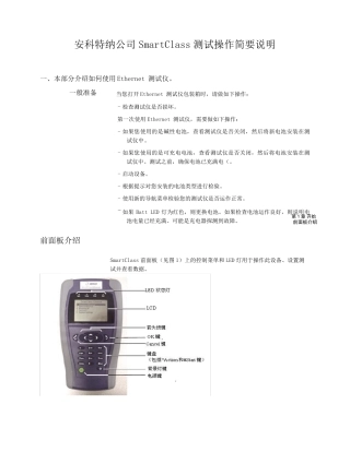 SmartClass二层链路测试操作