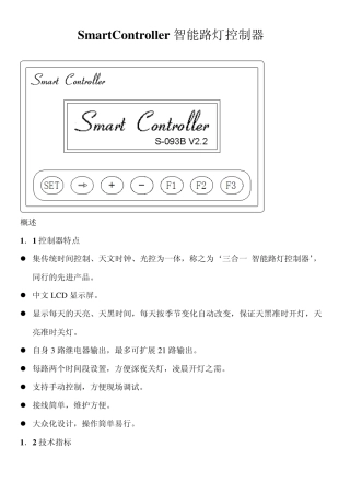 SmartController智能路灯控制器