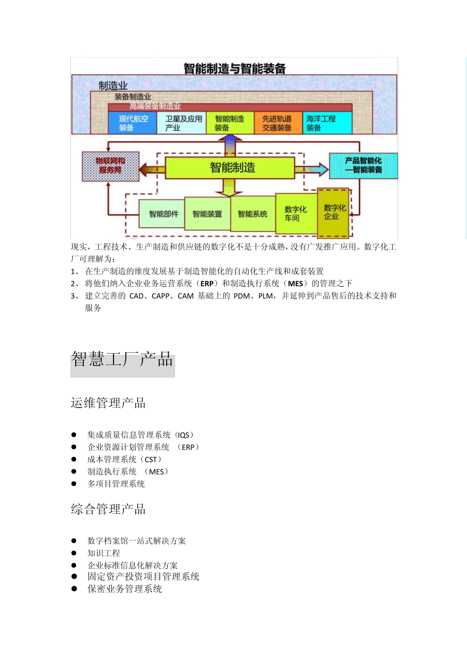 SMARTFactory_第3页