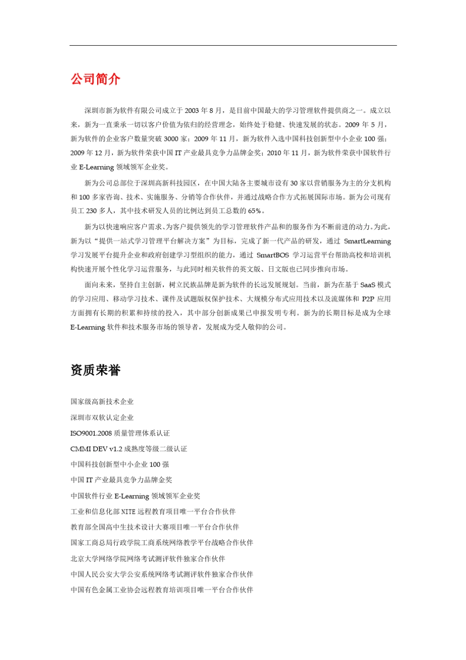 SmartExam在线考试系统白皮书_第2页