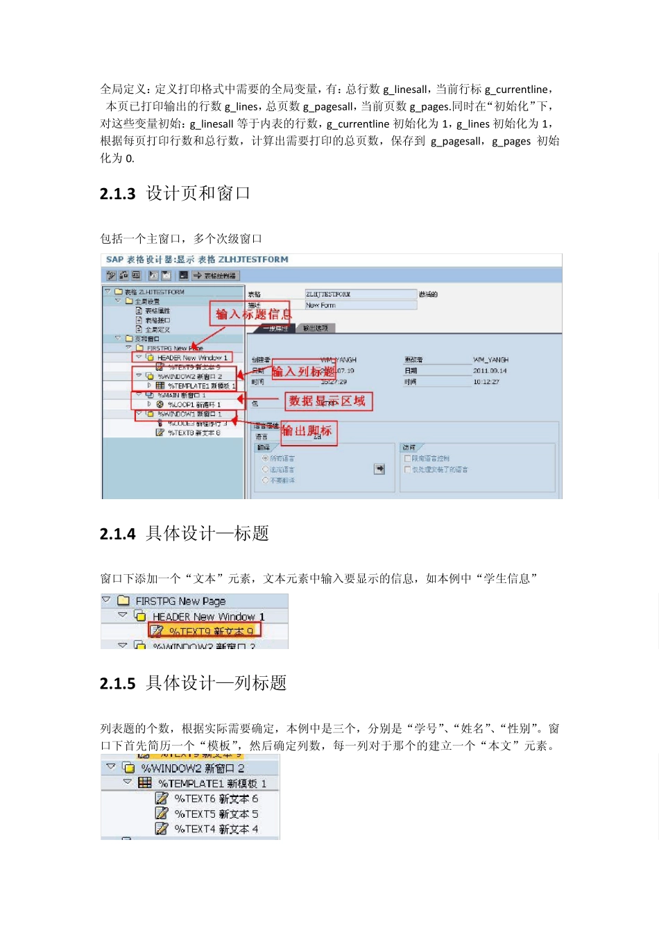smartforms分页打印_第2页