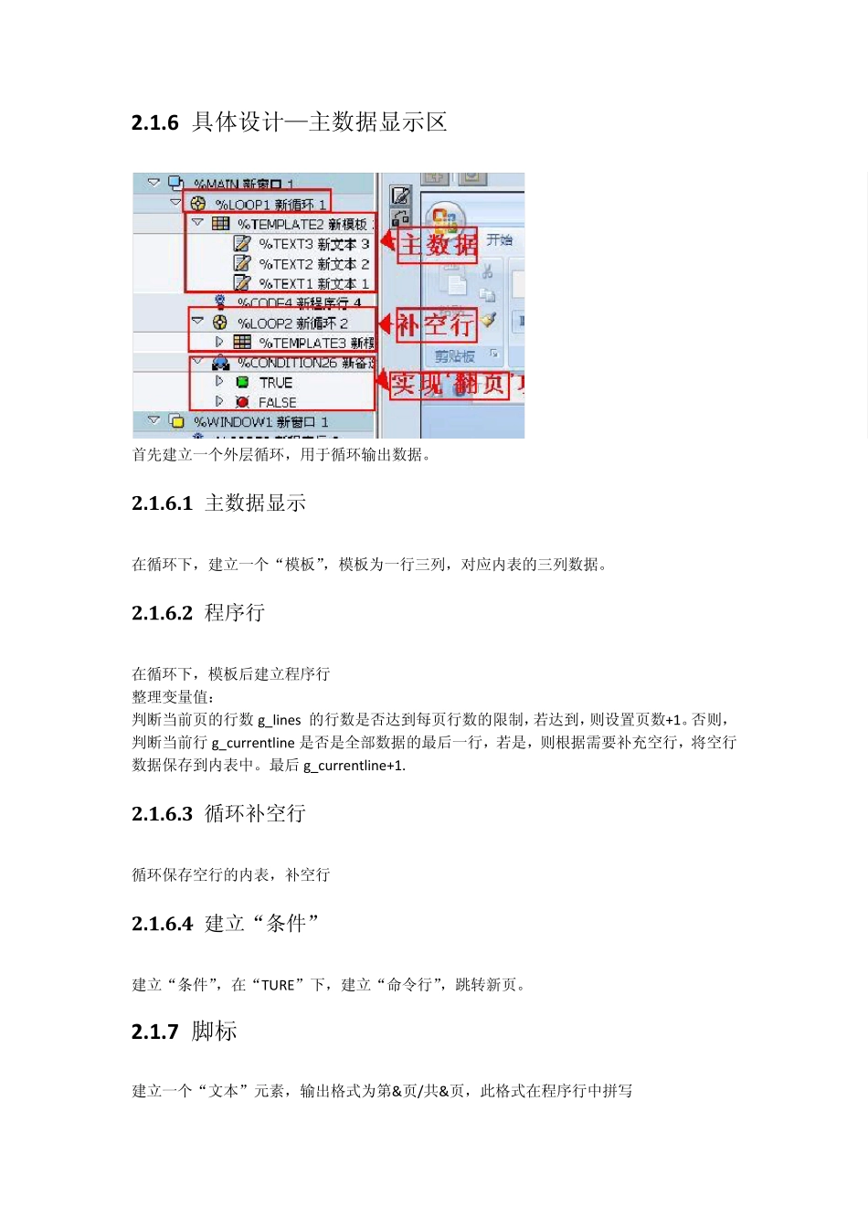 smartforms分页打印_第3页