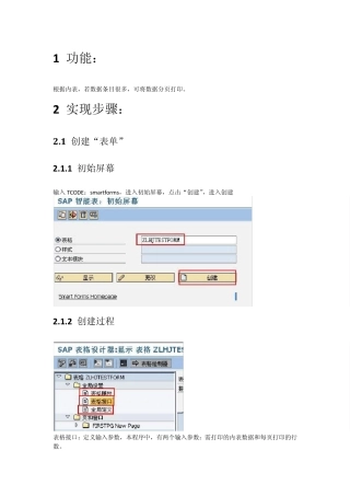 smartforms分页打印
