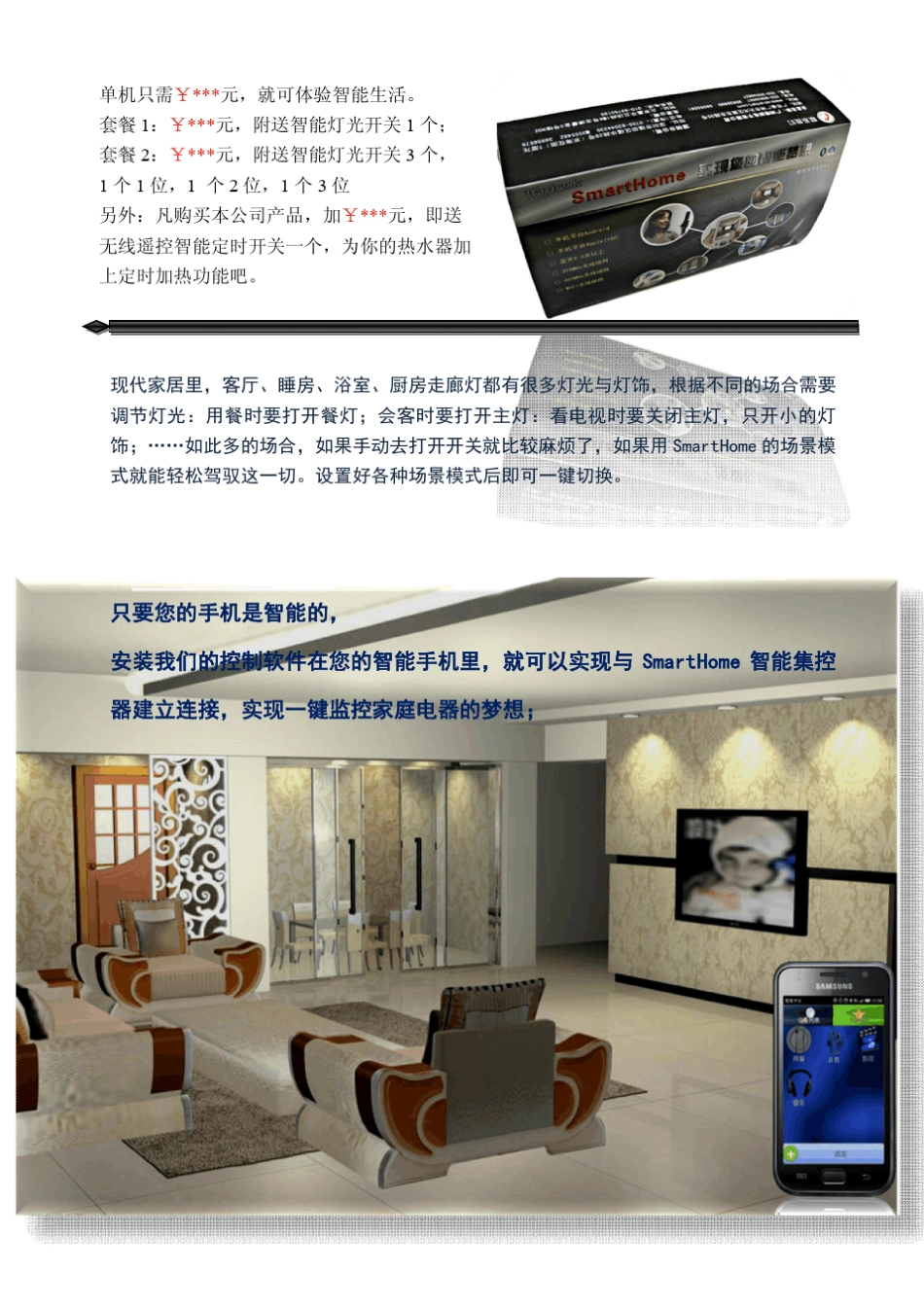 SmartHome智能开关控制器资料_第2页