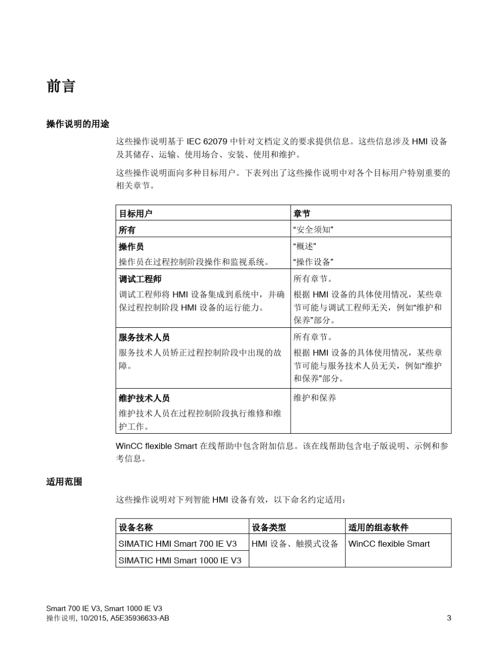 SMARTIEV3系统手册_第3页