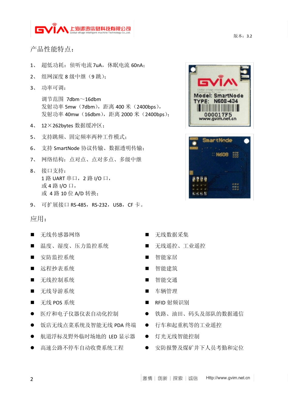 SmartNodeN608无线模块使用说明V3.2_第2页