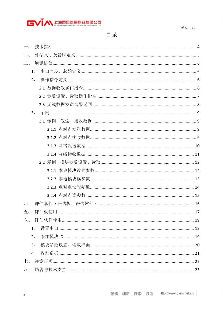 SmartNodeN608无线模块使用说明V3.2_第3页