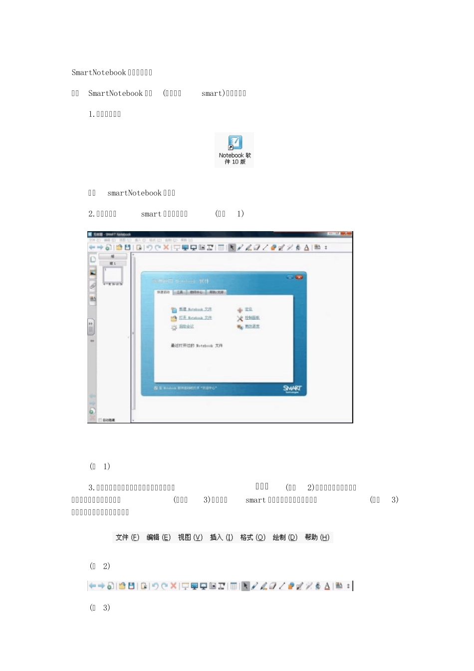 SmartNotebook软件使用介绍_第1页