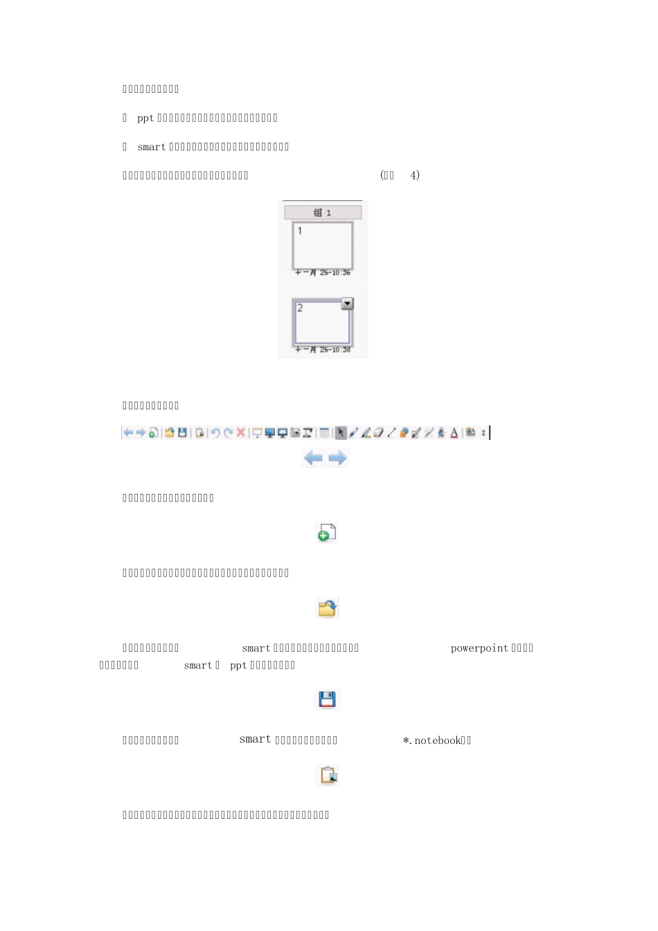 SmartNotebook软件使用介绍_第2页