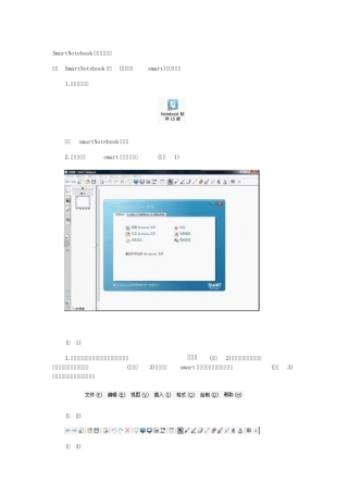 SmartNotebook软件使用介绍