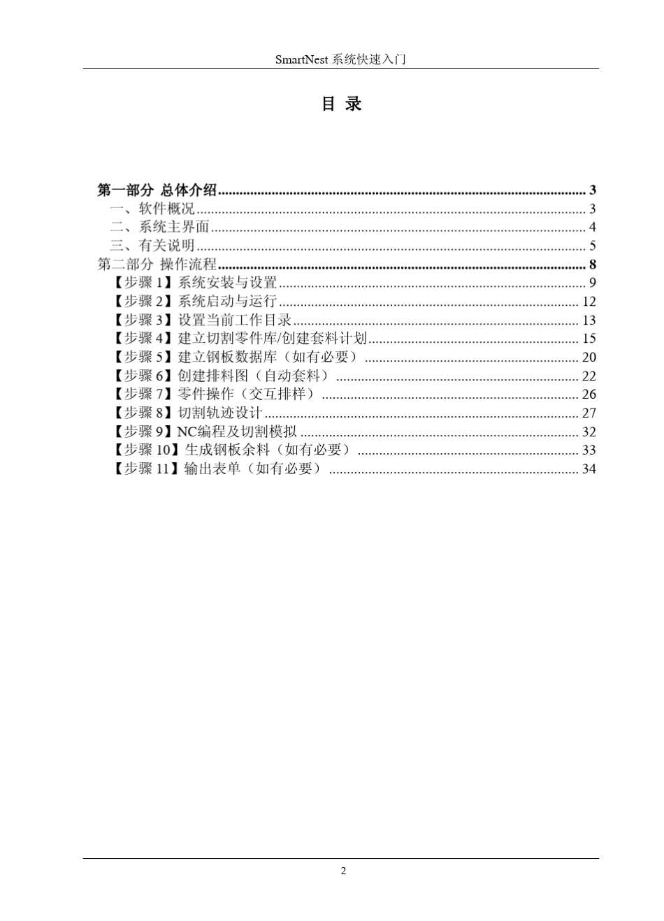 SmartNest快速入门_第2页