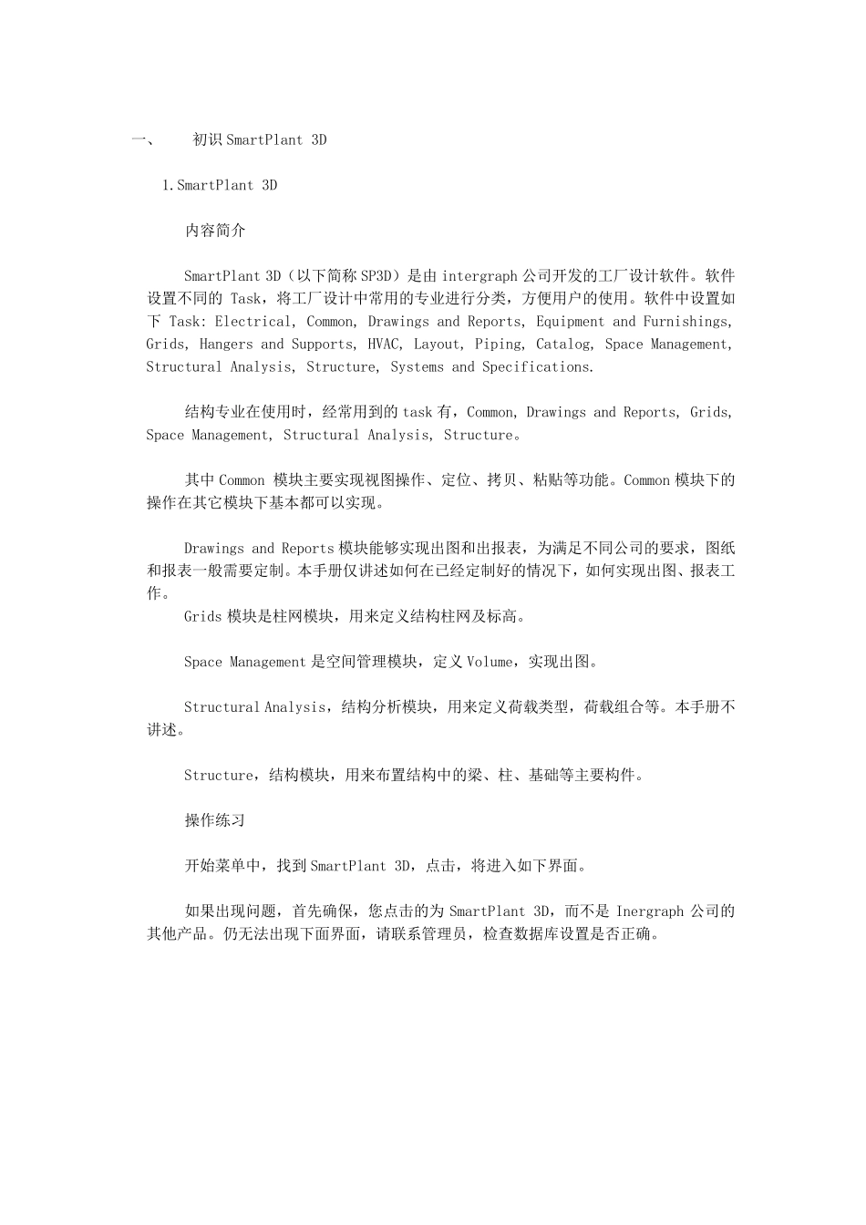SmartPlant3D结构专业操作手册1.1_第2页