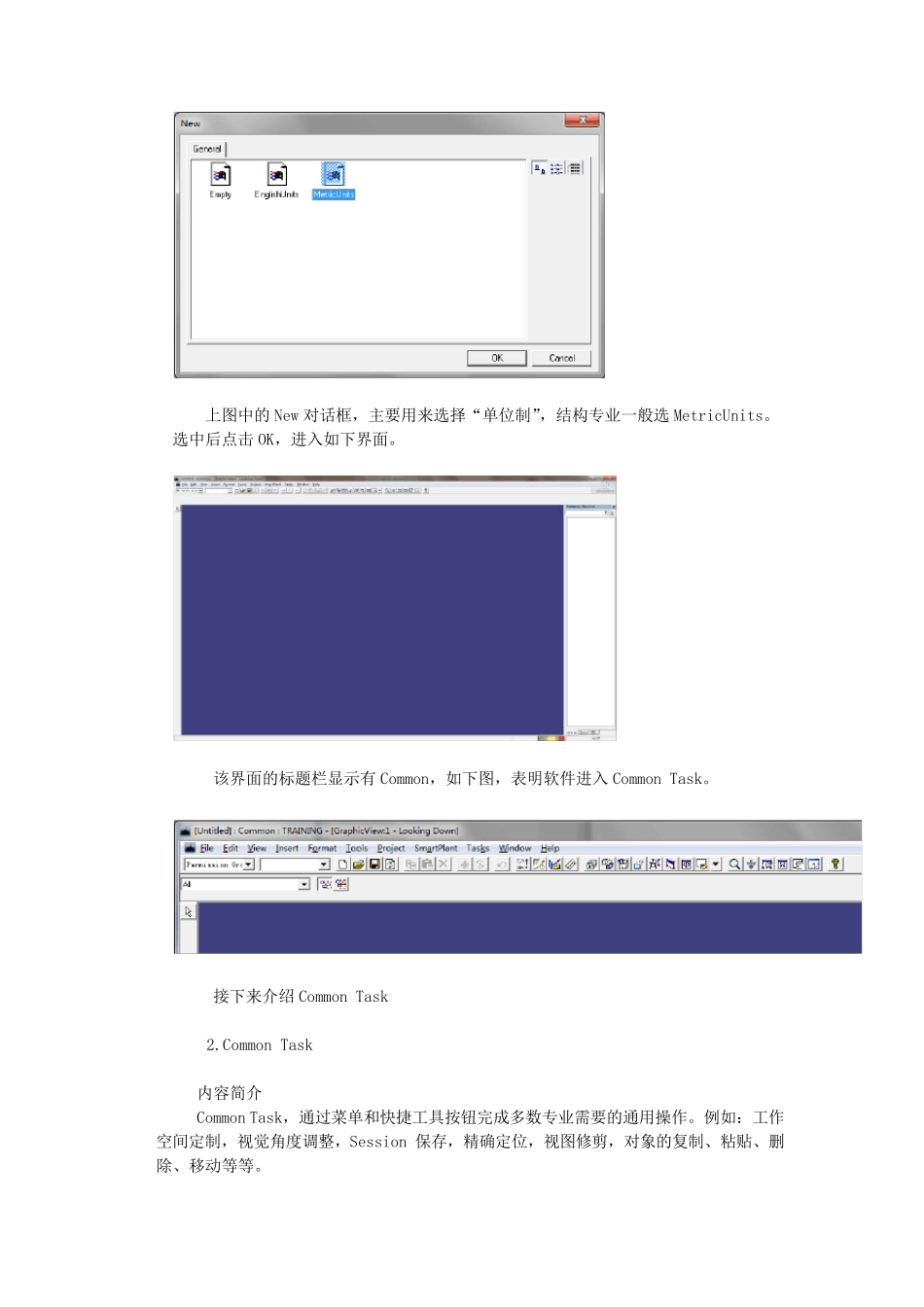 SmartPlant3D结构专业操作手册1.1_第3页