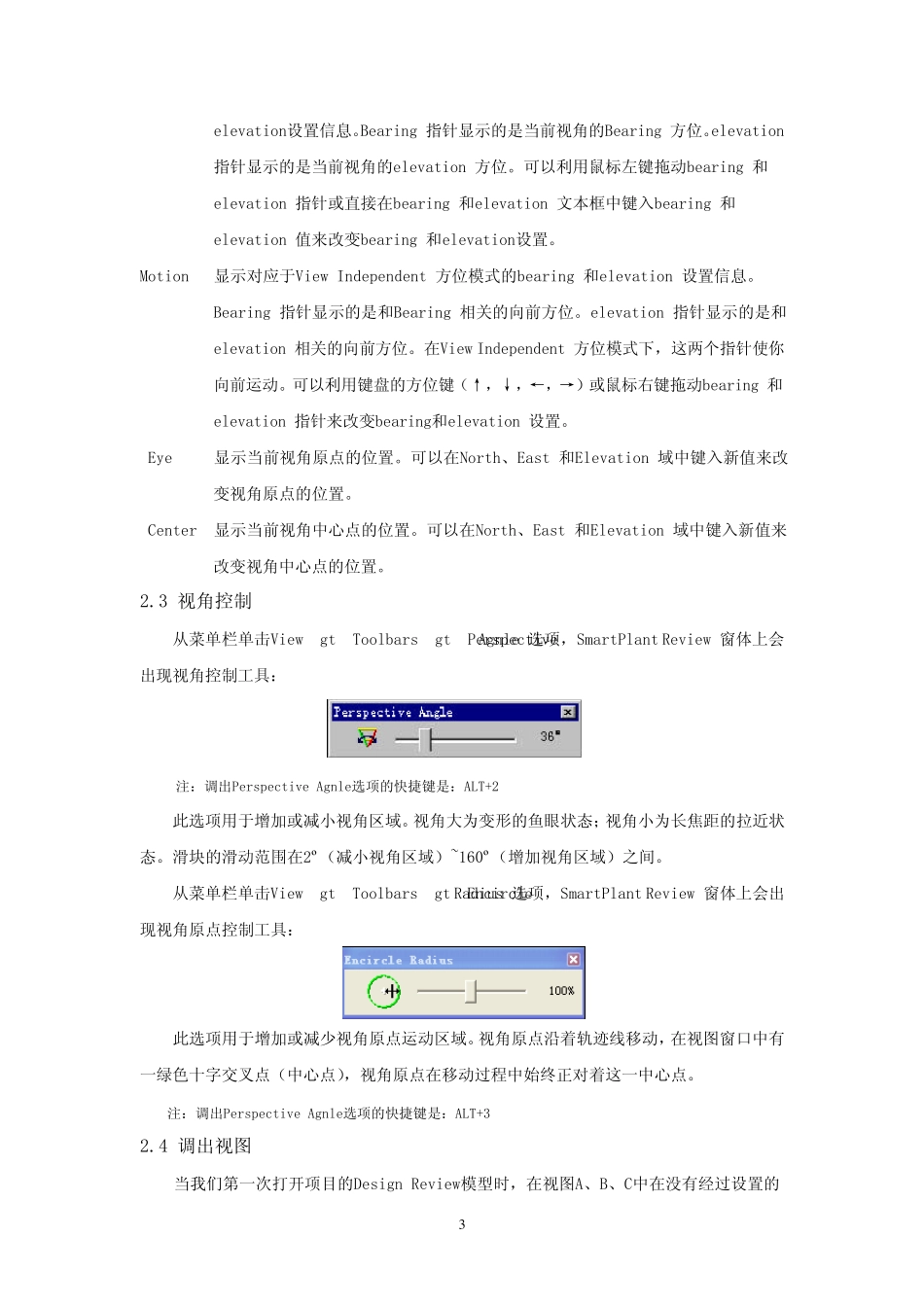 SmartPlantReview命令总结_第3页