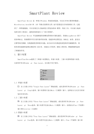 SmartPlantReview命令总结