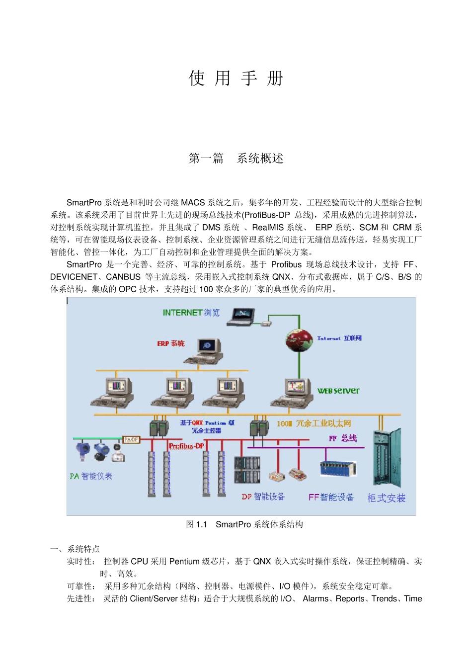 SmartPro使用手册_第1页