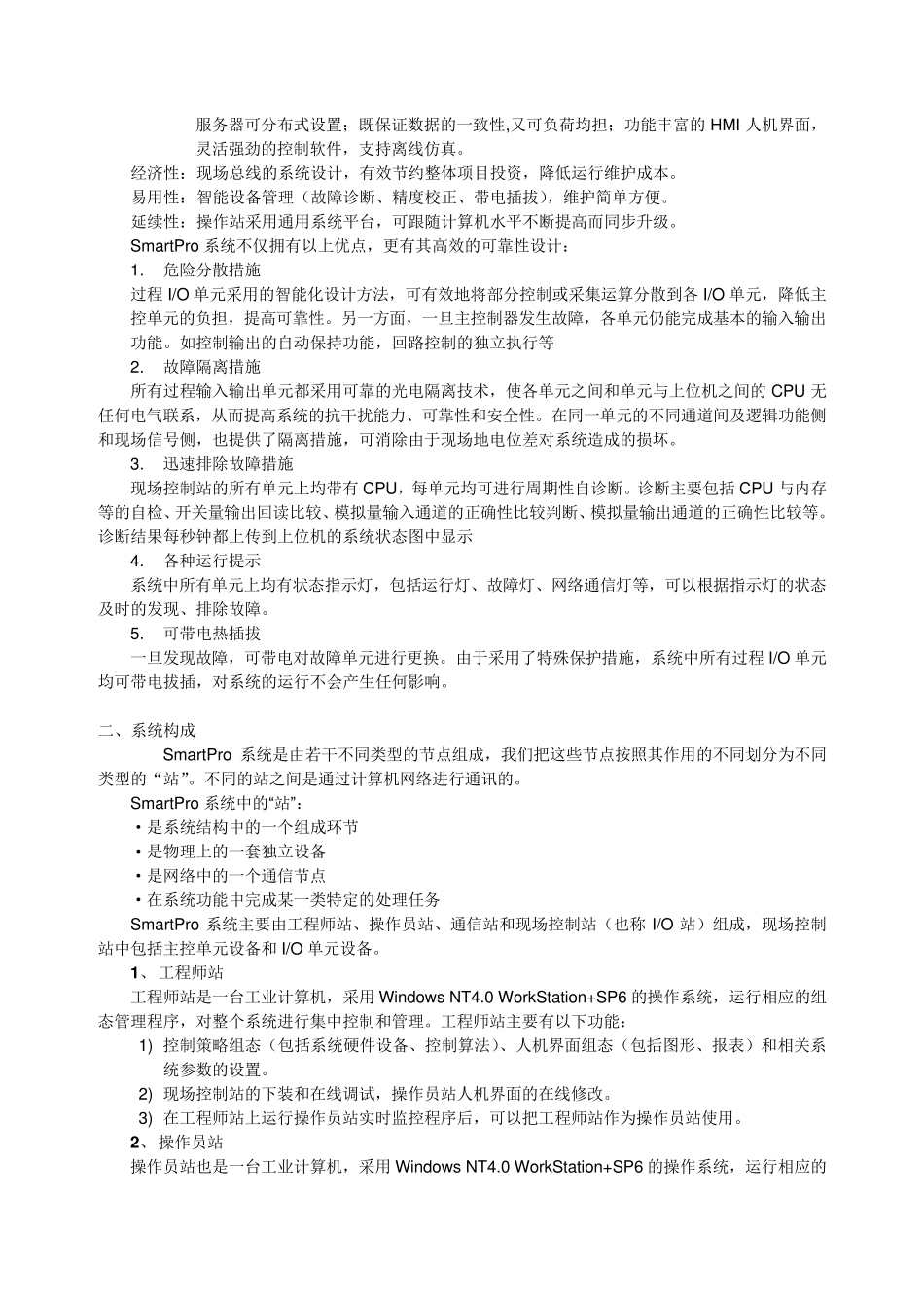 SmartPro使用手册_第2页