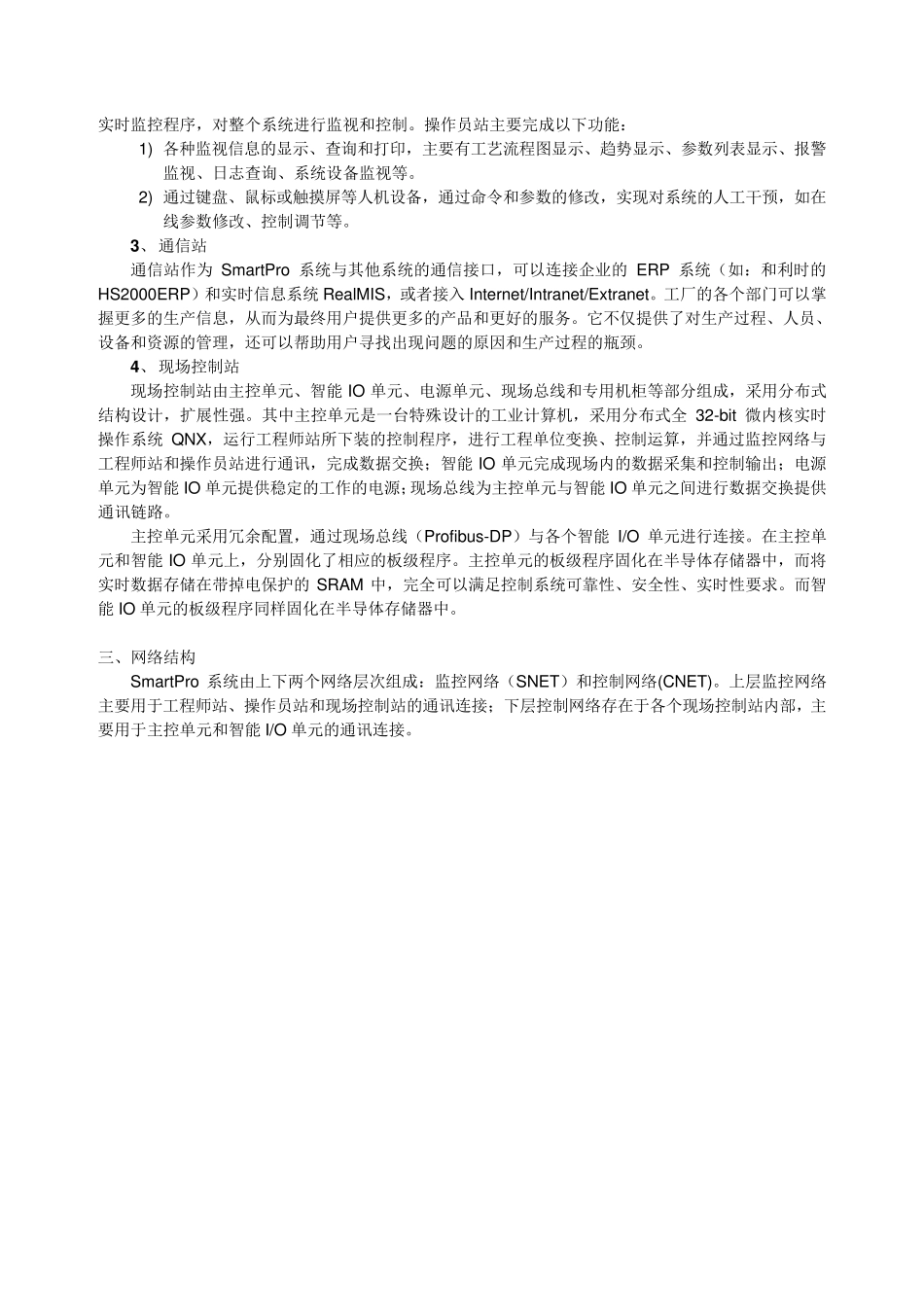 SmartPro使用手册_第3页