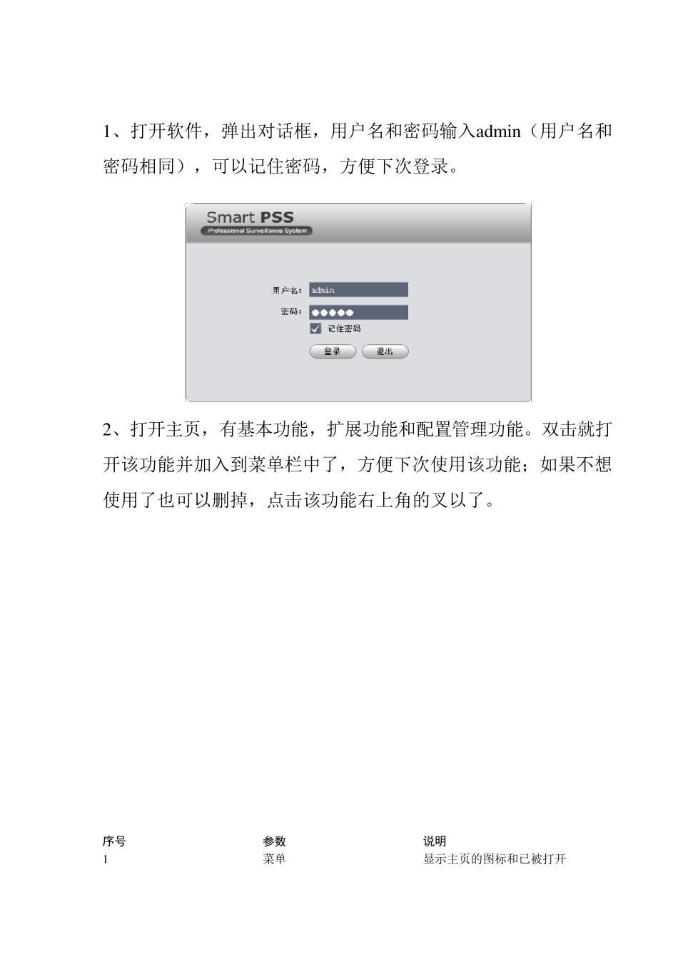 SmartPSS基本使用说明_第2页