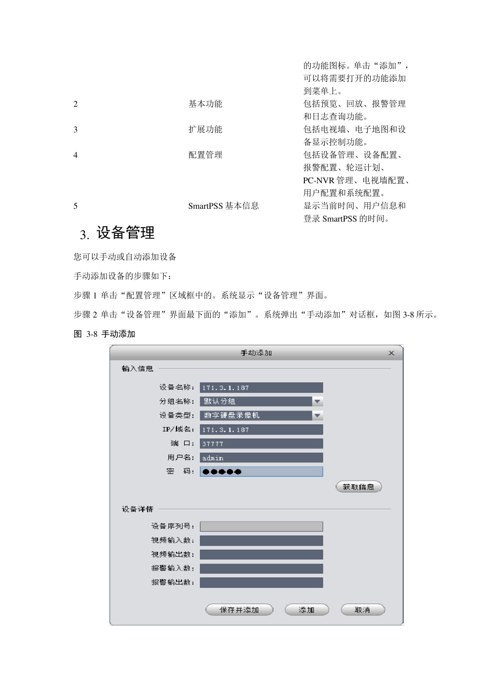 SmartPSS基本使用说明_第3页