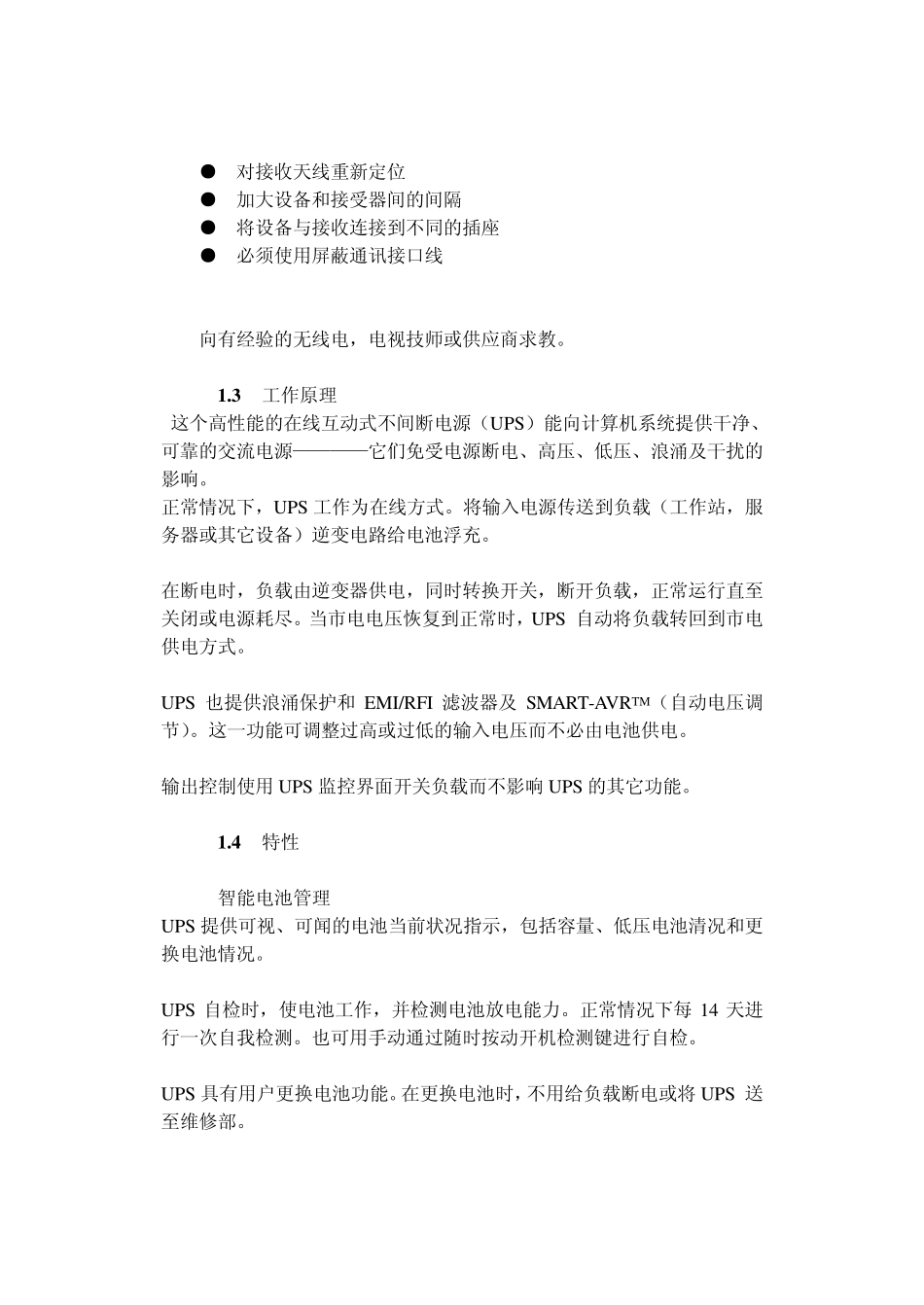 SmartUPS用户手册_第2页