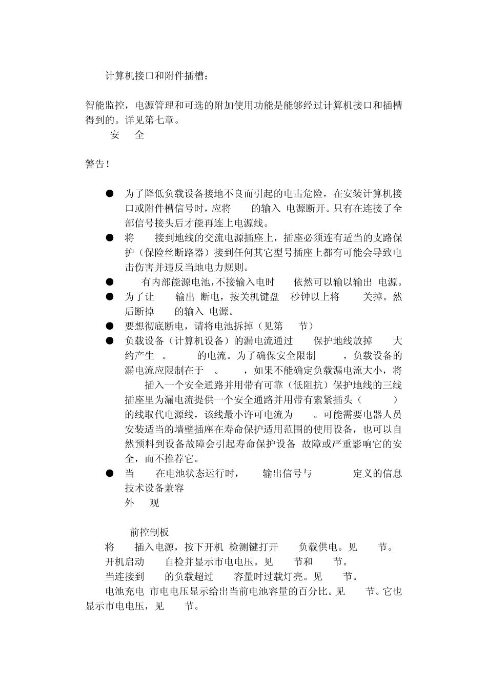 SmartUPS用户手册_第3页