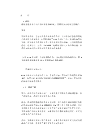 SmartUPS用户手册