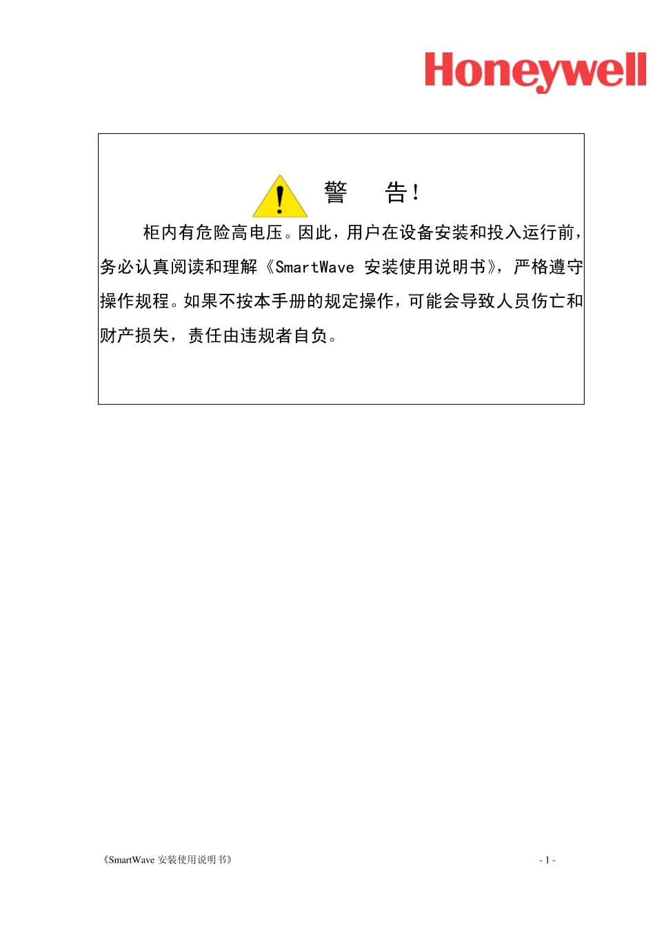 SmartWave有源滤波器安装使用说明书v0.61_第2页