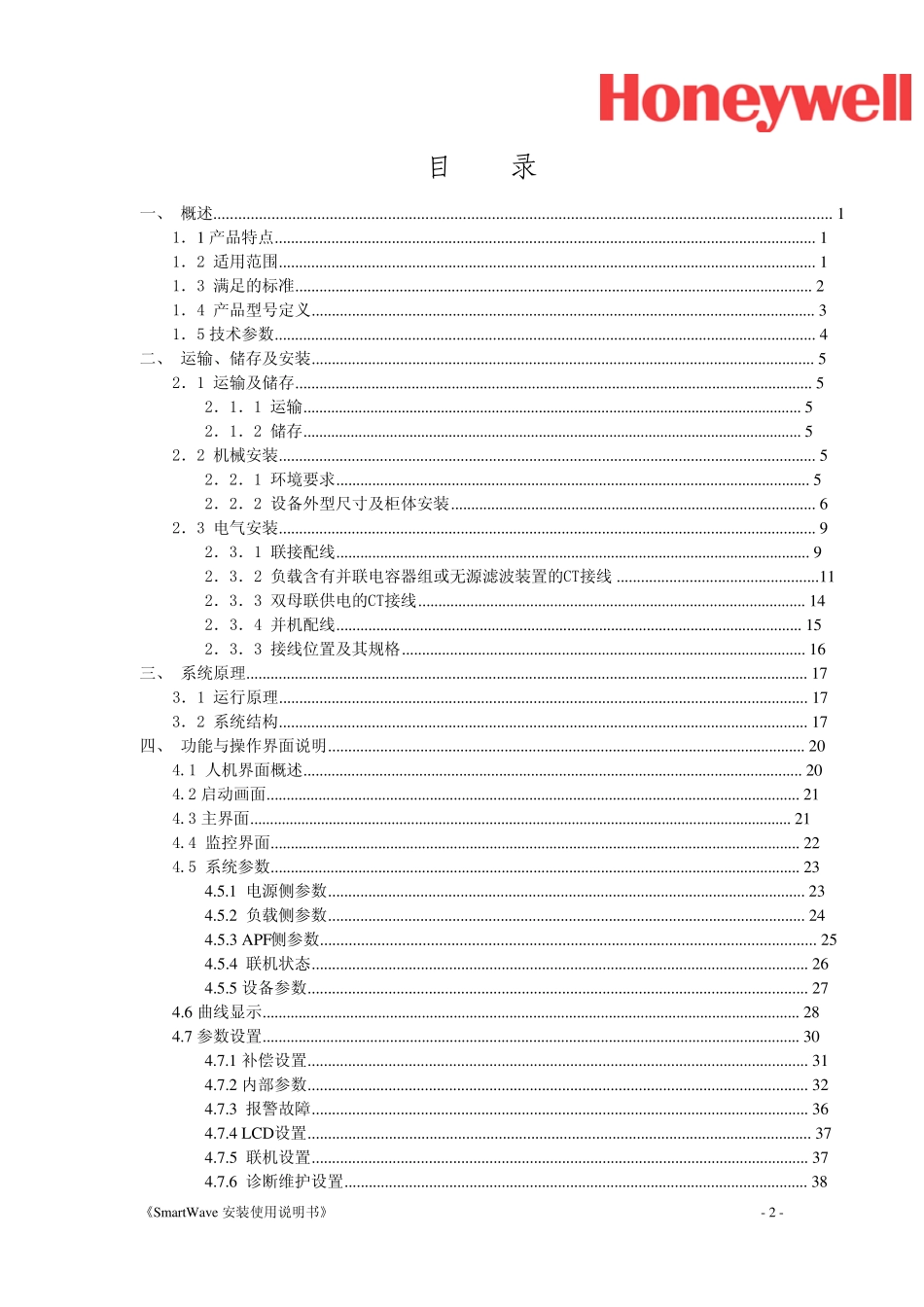 SmartWave有源滤波器安装使用说明书v0.61_第3页