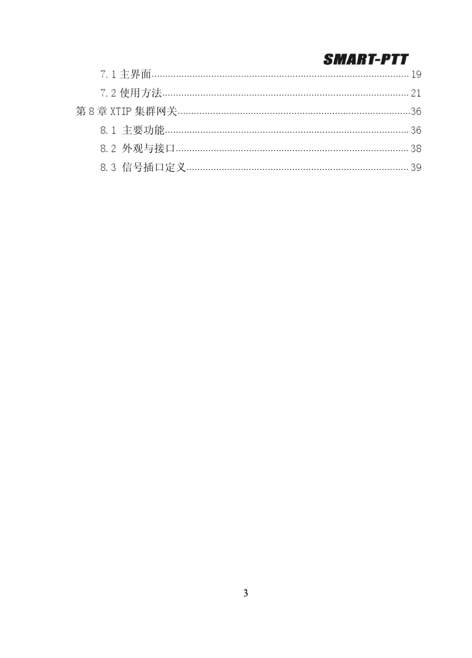 SMARTPTT集群系统技术方案_第3页