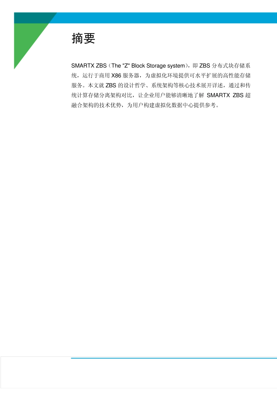 SMARTXZBS技术白皮书_第3页