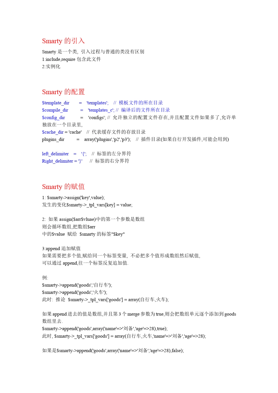 smarty模板引擎学习笔记smarty教程_第2页