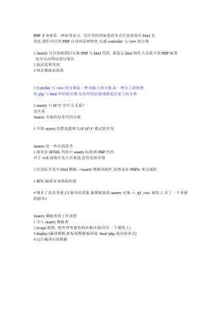 smarty模板引擎学习笔记smarty教程