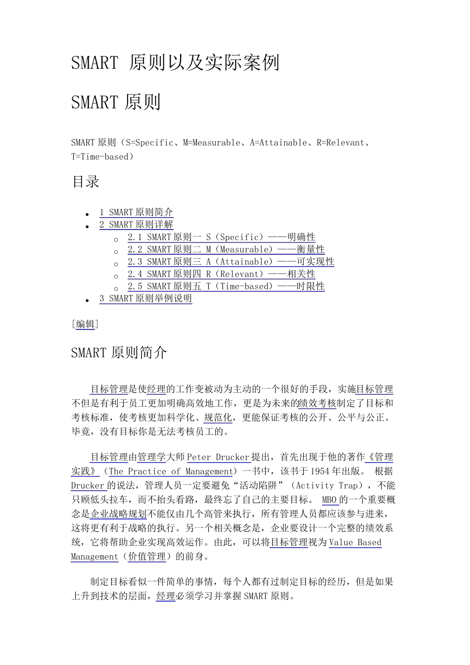 SMART原则以及实际案例_第1页