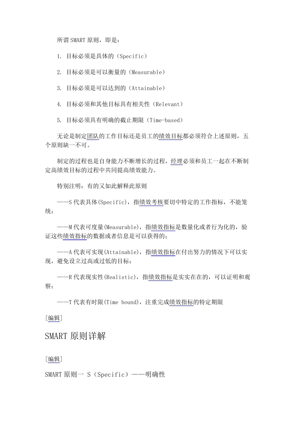 SMART原则以及实际案例_第2页