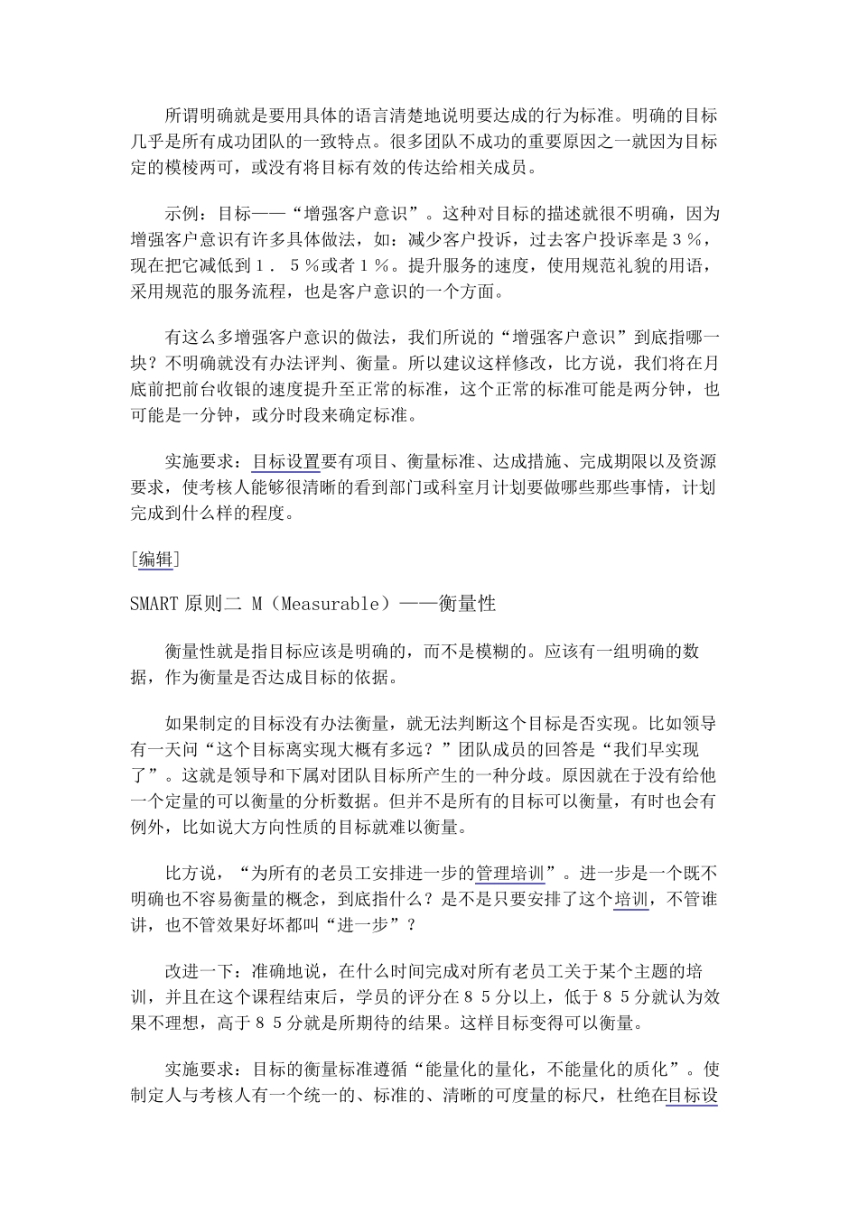 SMART原则以及实际案例_第3页
