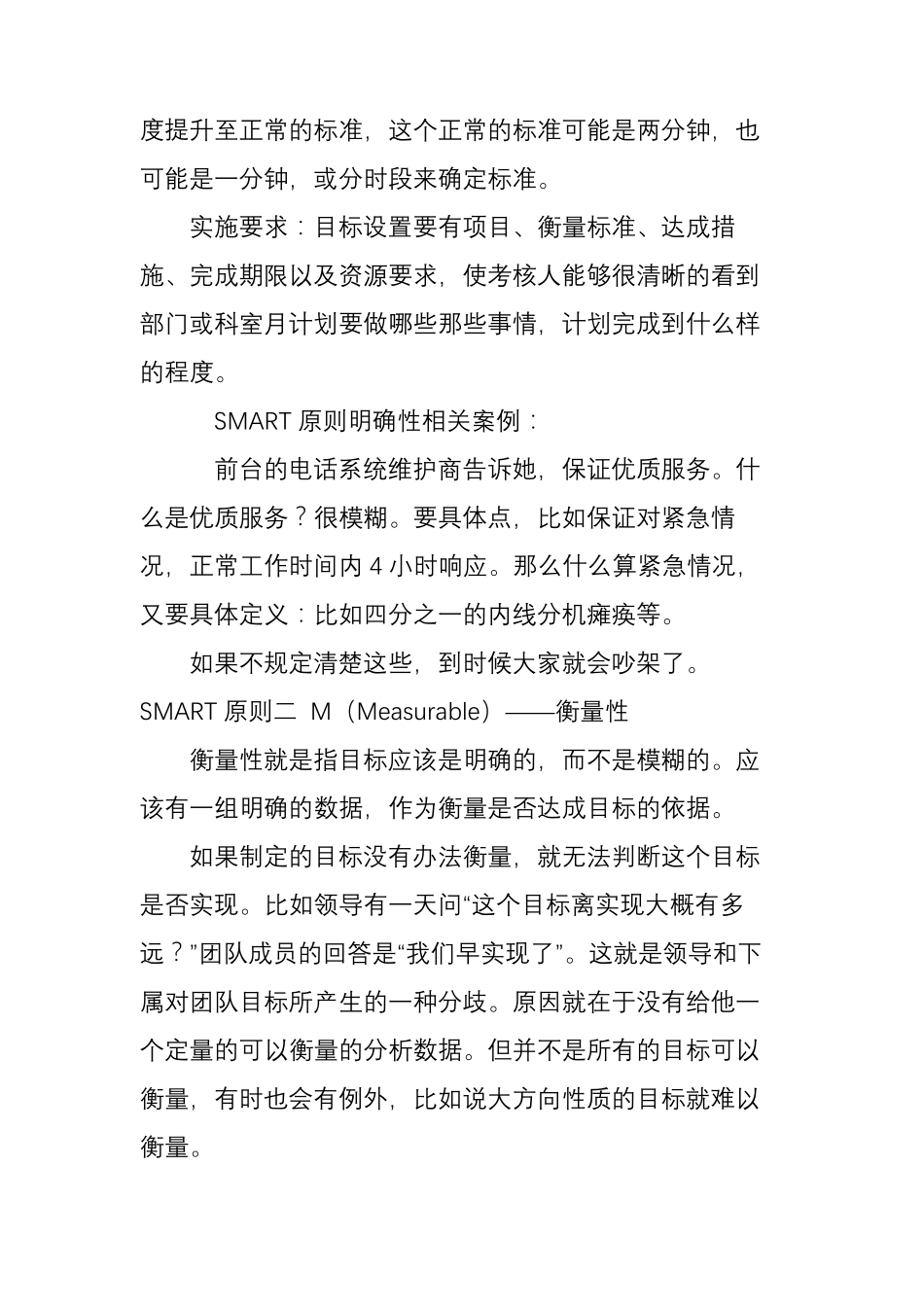 SMART原则及其案例_第2页