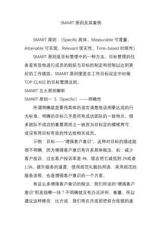SMART原则及其案例
