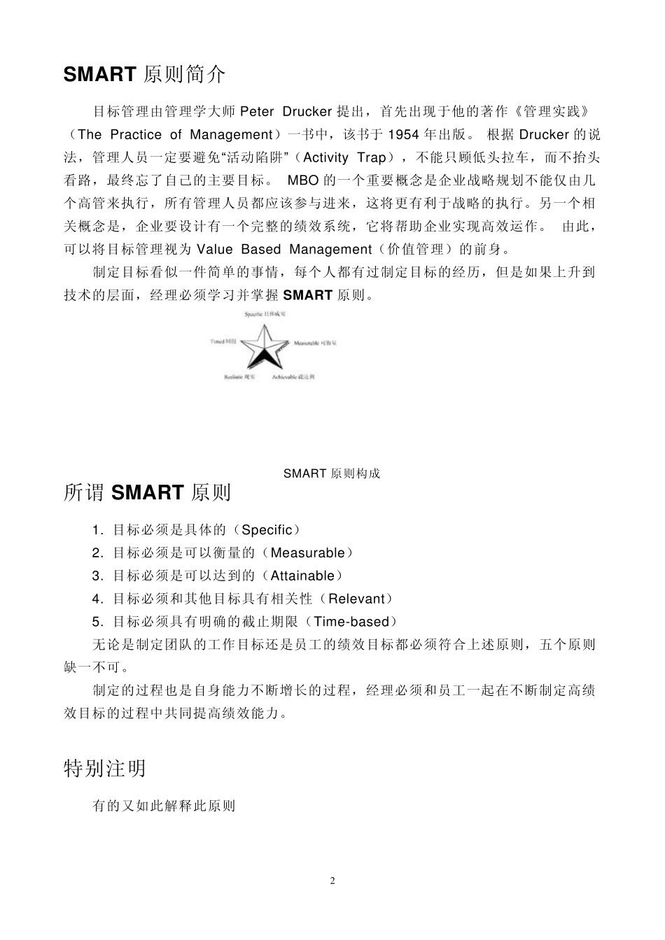 SMART原则目标管理_第2页