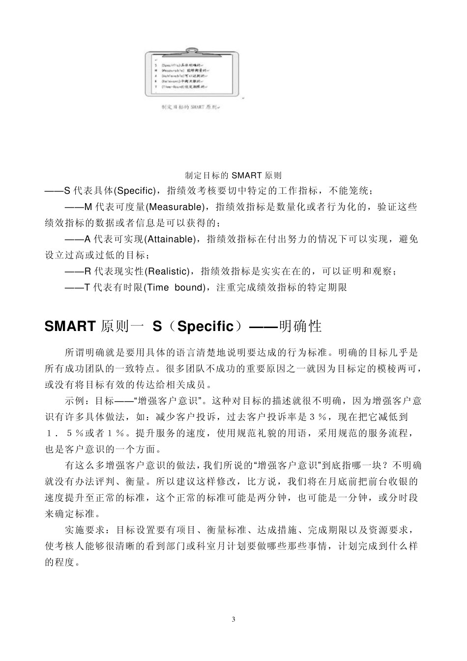 SMART原则目标管理_第3页