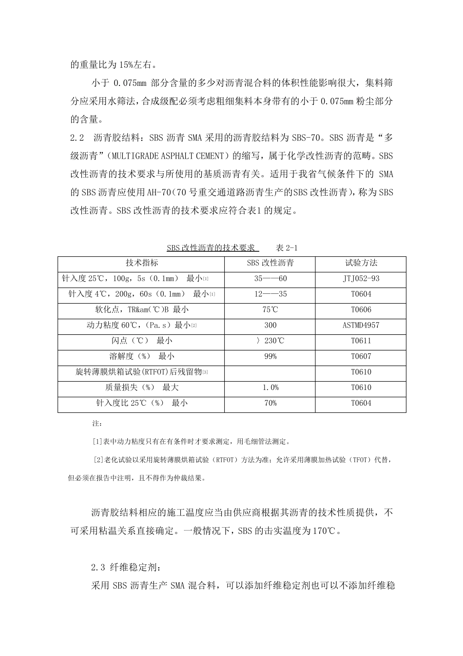 SMA技术要求_第2页
