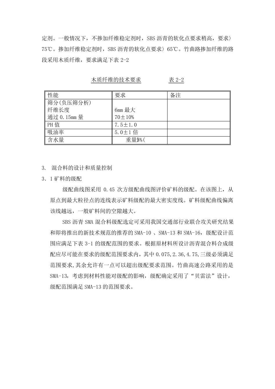 SMA技术要求_第3页