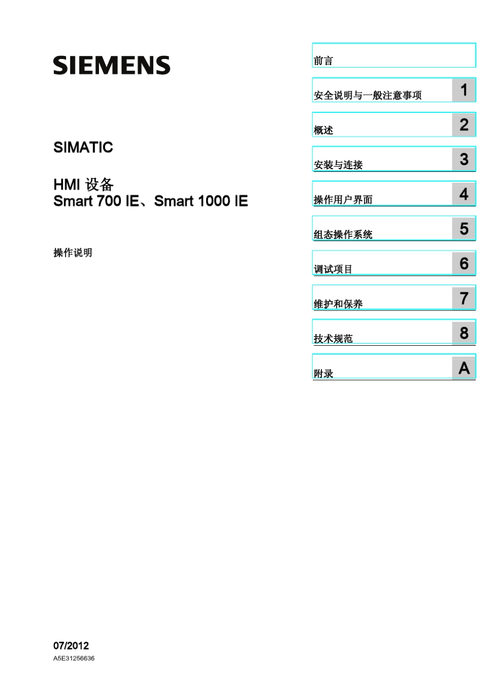 Smart_700_IE触摸屏说明书_第1页