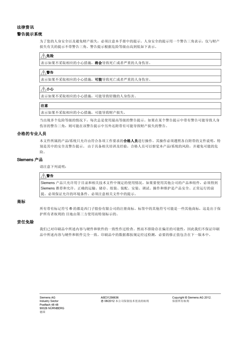 Smart_700_IE触摸屏说明书_第2页