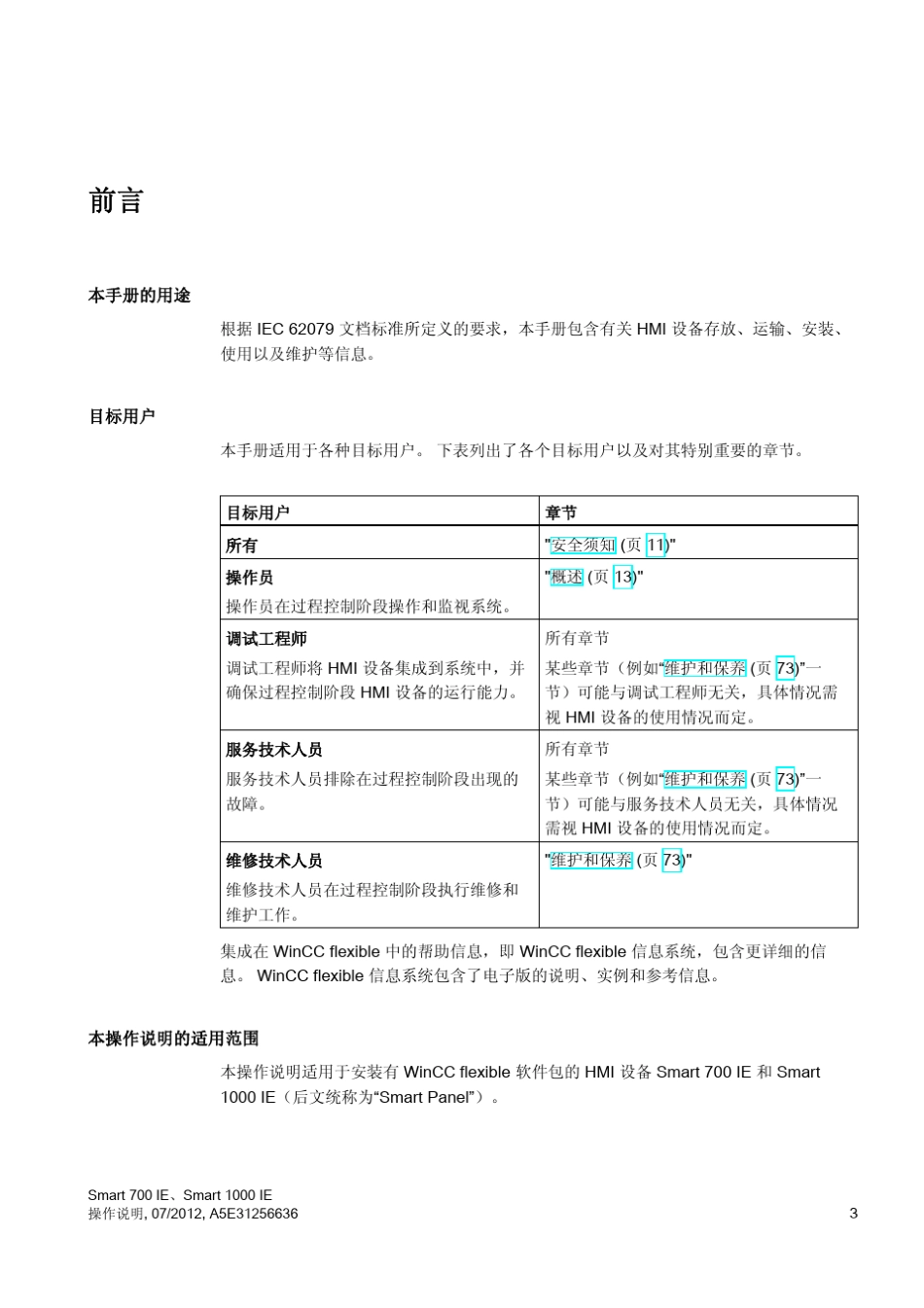 Smart_700_IE触摸屏说明书_第3页