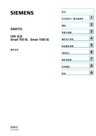 Smart_700_IE触摸屏说明书